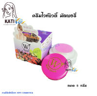 White Beauty Cream ไวท์บิวตี้ครีม ครีมมัลเบอรี่ (ม่วง) ขนาด 5 กรัม