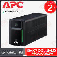 APC EASY UPS BVX700LUI-MS 700VA/360Watts เครื่องสำรองไฟ ของแท้ ประกันสินค้า 2ปี