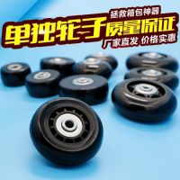 Pull rod wheeled suitcase wheels maintenance accessories portmanteau pu拉杆箱行李箱轮子维修配件旅行皮箱滑轮配件轱辘替换维修静音耐磨043005