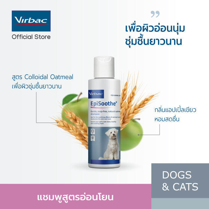 Virbac แชมพู อิพิซูท [Episoothe® Shampoo 237 ml] สูตร Hypoallergenic