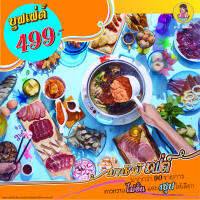 E-Voucher Buffet มานี มี หม้อ 499 บาท