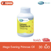 Mega we care Evening Primrose Oil 30 แคปซูล (1ขวด) หมดอายุยาว EPO เมก้าวีแคร์ น้ำมัน อีฟนิ่งพริมโรส EPO