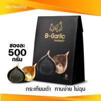 ?[exp2025] B-Garlic กระเทียมดำ 1 ซอง (500 กรัม) ทานง่าย