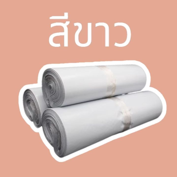 100-ใบ-50x60-ซองไปรษณีย์-ซองไปรษณีย์พลาสติก-ถุงไปรษณีย์-ถุงพัสดุ-ซองพัสดุ-ซองเอกสาร-ซองจดหมาย