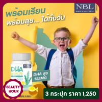 ส่งฟรี Nubolic DHA algae oil นูโบลิก บรรจุ 30 ซอฟเจล (3 กระปุก) มีบริการเก็บเงินปลายทาง