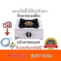 Rinnai รินไน เตาแก๊ส1หัวเตาทองเหลือง หน้าเตาสแตนเลส รุ่นRT-901M RT901M รับประกันระบบจุด5ปี ฟรีหัวปรับ+สายแก๊สครบชุด