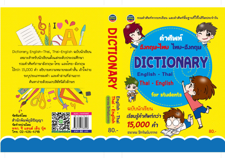 dictionary-of-students-15-000คำ80บ-3956