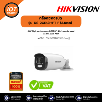 Hikvision รุ่น DS-2CE12HFT-F (3.6mm) กล้อง 5MP Full Time Color Camera