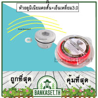 หัวอลูมิเนียมตัดหญ้า (คอสั้น) + เอ็นตัดหญ้าเหลี่ยม 3.0 มม. 15เมตร เอ็นเหลี่ยม เอ็นตัดหญ้าแบบเหลี่ยม