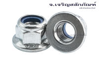 หัวน็อตล็อคกันคลายสแตนเลสแบบติดจาน M3 M4 M5 M6 M8 M10 M12 M16 Lock Nut With Flange,Nylon-insert Hex Nut Stainless