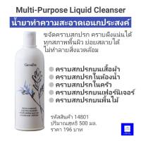 น้ำยาทำความสะอาดเอนกประสงค์ Giffarine Multi-Purpose Liquid Cleanser ขจัดคราบสกปรก คราบฝังแน่นได้ทุกสภาพพื้นผิว อ่อนโยน ไม่ทำให้มือแห้งกร้าน