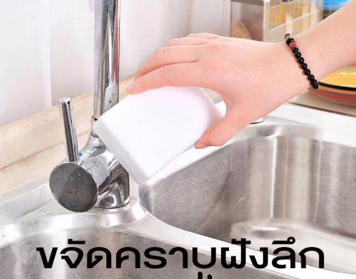 ฟองน้ำมหัศจรรย์-2-ชิ้น-ฟองน้ำนาโน-เช็ดคราบ-ฟองน้ำทำความสะอาด-ฟองน้ำขาว-ขจัดคราบหนัก-คราบฝัง-พร้อมส่งในไทย