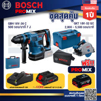 Bosch Promix GBH 18V-36 สว่านโรตารี่ไร้สาย+GKT 18V-52 GC เลื่อยจ้วงตัดไร้สาย+แบตProCore 18V 4.0Ah