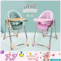 เก้าอี้กินข้าวเด็ก เก้าอี้เด็ก LOVE HIGH CHAIR BS329 A3