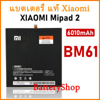 แบตเตอรี่ แท้ Xiaomi Pad 2 mipad 2 2015716 battery BM61 ของแท้ แบตเตอรี่ 6010mAh ฟรีเครื่องมือ ประกัน3 เดือน