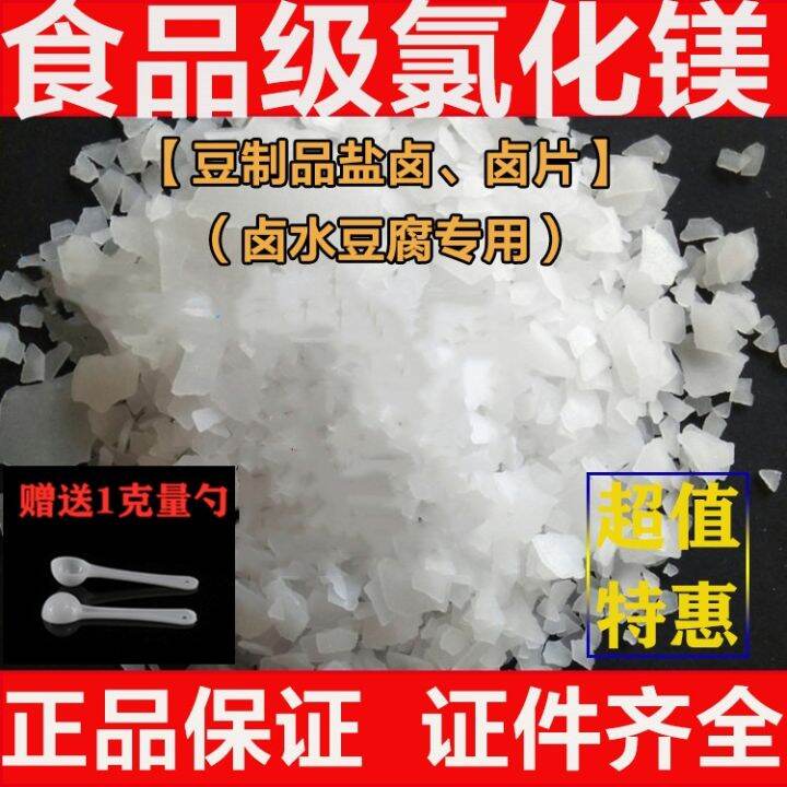 Quality goods bag magnesium chloride food grade edible bittern