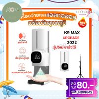 PP702 [ถูกที่สุด] K9 Pro Max K9 Pro Plus รุ่นใหม่ชาร์จได้ เครื่องวัดอุณหภูมิ จ่ายเจลแอลกอฮอล์อัตโนมัติ  เครื่องวัดไข้ติดผนัง