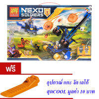 ND THAILAND ของเล่นเด็กชุดตัวต่อเลโก้อัศวินเน็กซ์โซไนท์(กล่องใหญ่สุดคุ้ม) LELE 32013 NEXO SOLDIERS 318 PCS 32013