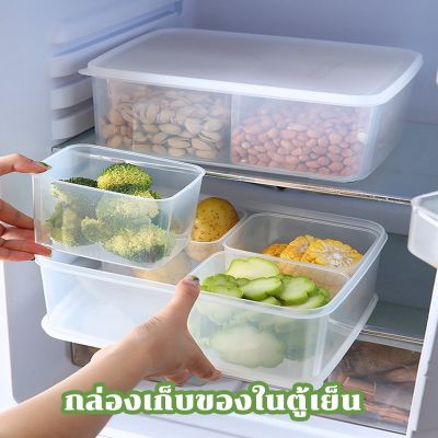 【select_sea】กล่องเก็บของในตู้เย็น กล่องถนอมอาหาร ปิดผนึก รักษาความสด สําหรับตู้เย็น ภาชนะใส่อาหาร