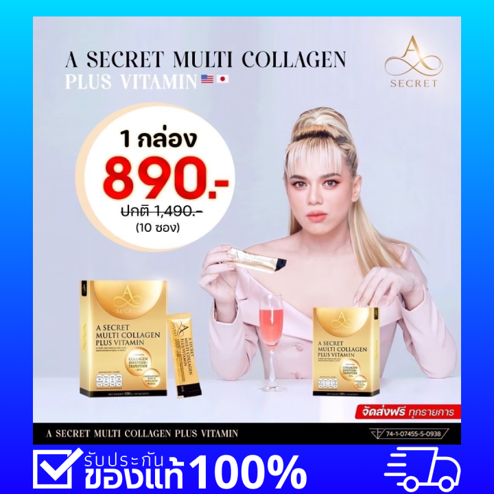 เอซีเคร็ท-มัลติ-คอลลาเจน-พลัส-เอศุภชัย-คอลลาเจน-a-secret-multi-collagen-plus-vitamin-1กล่อง10ซอง-พร้อมส่ง