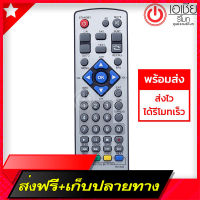 ?ส่งฟรี รีโมทกล่องดิจิตอลทีวี ไทยแซท Thaisat รุ่น RV-002