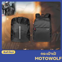 กระเป๋าสะพายหลัง MOTOWOLF MDL 0703  ( กันน้ำ ใส่หมวกกันน็อคเต็มใบได้ )