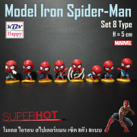 KBN Happy Model Iron Spider-Man Set 8Type โมเดล ไอรอน สไปเดอร์แมน 8ตัว 8แบบ ของเล่นเด็กชาย ตุ๊กตาน่ารักๆ สูง 5cm