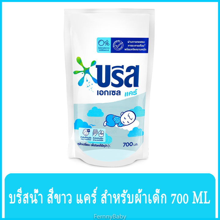 fernnybaby-บรีสเอกเซลน้ำ-700ml-breeze-excel-ผงซักฟอก-น้ำยาซักผ้า-บีสเอกเซล-สูตรเข้มข้น-บรีสเอกเซล-บรีสเอกเซลน้ำแคร์ถุงเติมสีขาว-700-มล