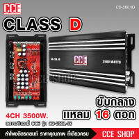 CCE เพาเวอร์คลาสดี4แชนแนล CD-280.4D Power CLASS D 4CH. เครื่องเสียงรถยนต์ คลาสดี4แชนแนล D4CH ขับกลางแหลมรวมได้เยอะ รุ่นใหม่ CCE POWR AMP จำนวน1หรือ6ตัวเลือก