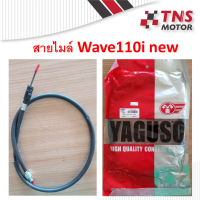 สายไมล์ W110i  new ยี่ห้อ YAGUSO