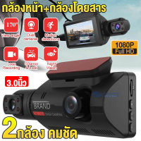 【รับประกัน1ปี】กล้องติดรถยนต์ Car Camera กล้องติดหน้ารถ คมชัด2K ULTRA HD 2กล้องหน้า+กล้องโดยสาร จอแสดงผล3นิ้ว มุมกว้าง170° เมนูไทย ใช้งานง่าย