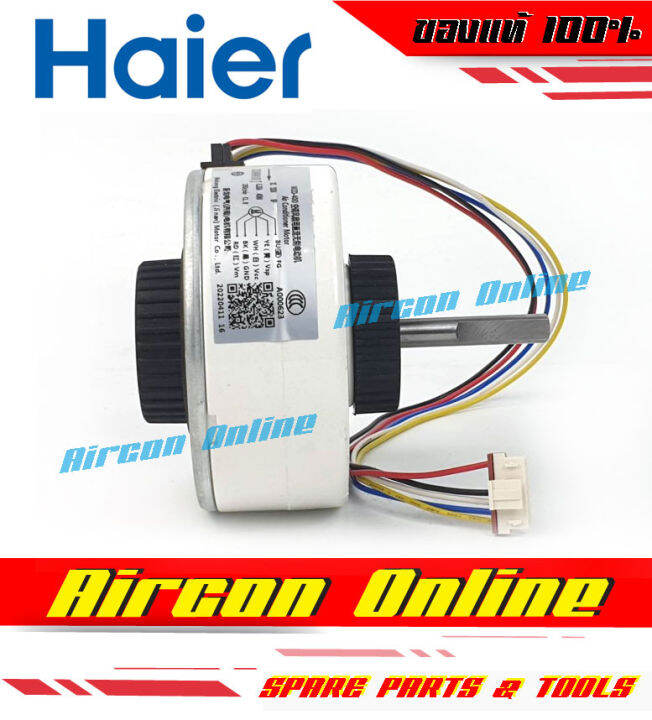 มอเตอร์แฟนคอยล์-แอร์-haier-รุ่น-hsu-18vnr03tf-รหัส-a001040-4101j-ของแท้-เบิกศูนย์