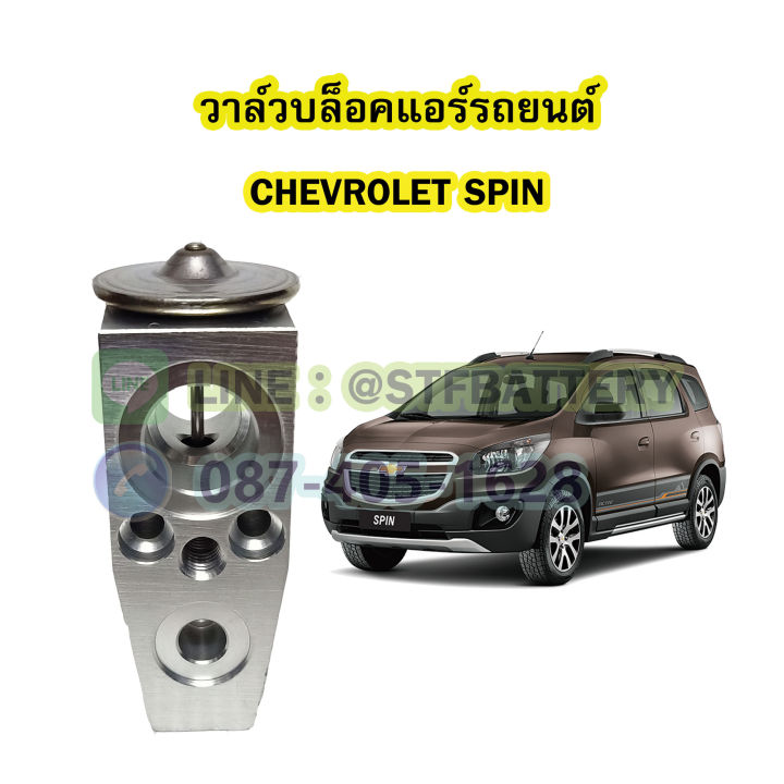 วาล์วแอร์-วาล์วบล็อค-รถยนต์เชฟโรเลต-สปิน-chevrolet-spin