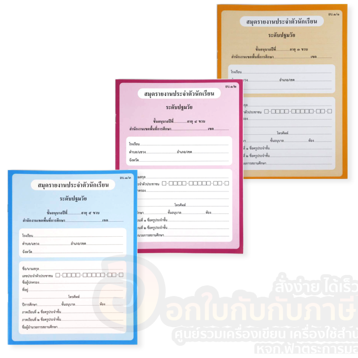 สมุด-รายงานประจำตัวนักเรียน-ระดับปฐมวัย-อนุบาล-อบ-1-1-อบ-1-2-อบ-1-3-จำนวน-1เล่ม-พร้อมส่ง