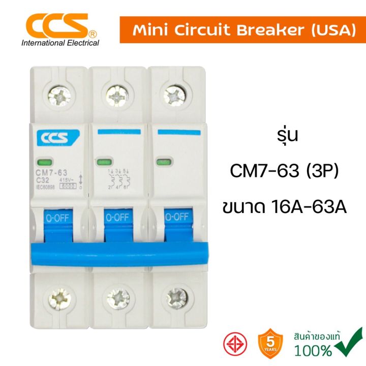 โปรโมชั่น-คุ้มค่า-มินิเซอร์กิตเบรกเกอร์-mini-circuit-breaker-แบรนด์-ccs-รุ่น-cm7-63-3p-ขนาด-16a-63a-ราคาสุดคุ้ม-เบรค-เกอร์-ชุด-เบรก-เกอร์-วงจร-เบรก-เกอร์-เบรก-เกอร์-60a