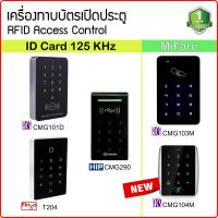 เครื่องทาบบัตรเปิดประตู รุ่นใหม่ทันสมัย ใช้กับบัตร RFID มีทั้งใชักับคีย์การ์ด/ID หรือบัตร MiFare ยี่ห้อ ACS Fingo HIP