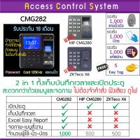 ACS CMG282 เครื่องสแกนลายนิ้วมือทาบบัตรคีย์การ์ดเปิดประตูบันทึกเวลา มีจอ ใช้งานง่ายด้วยเมนู ไม่ต้องจำคำสั่งและฟังเสียง