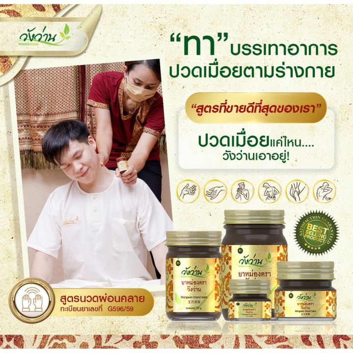 ขายส่งยกแพ็ค-6-ขวด-หม่องตราวังว่าน-8-กรัม-wangwan-brand-balm