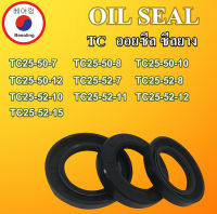 TC25-50-7 TC25-50-8 TC25-50-10 TC25-50-12 TC25-52-7 TC25-52-8 TC25-52-10 TC25-52-11TC25-52-12 TC25-52-15 ออยซีล ซีลยาง ซีลกันน้ำมัน ซีลกันซึม ซีลกันฝุ่น Oil seal โดย Beeoling shop