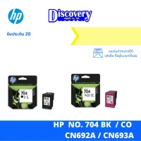 HP 704 Black/Tri-col DesignJet Ink Cartridge ตลับหมึกอิงค์เจ็ทเอชพีของแท้ สีดำแสามสี (CN692-3A) #หมึกสี  #หมึกปริ้นเตอร์  #หมึกเครื่องปริ้น hp #หมึกปริ้น  #ตลับหมึก