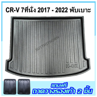 ถาดรองท้ายรถยนต์ CR-V Gen5 7ที่นั่ง 2017-2022-โฉมเก่า  แบบชุด (ถาดบน+ถาดล่าง) ถาดท้ายรถยนต์ CR-V Gen5 7ที่นั่ง 2017-2022-โฉมเก่า