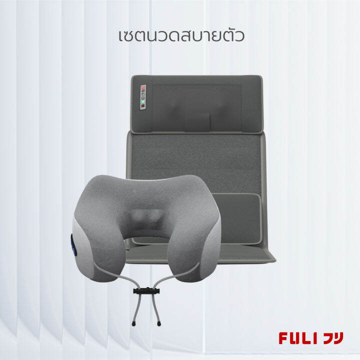 เซตนวดสบายตัว-fuli-ergonomic-smart-massager-mattress-ergo-massage-neck-pillow