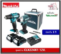 Makita ชุดเครื่องมือ Combo Kit 12V MAX รุ่น CLX224X1 ( DF333DWYE + TD110DWYE )