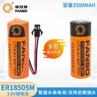 ดั้งเดิม-Gratis Ongkir✖○ Fu Ante ER18505M แบตเตอรี่มิเตอร์น้ำ3.6V การไหลของประเภทก๊าซลิเธียม