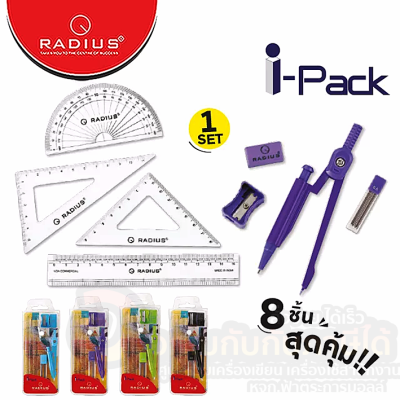 ชุดเรขาคณิต วงเวียน RADIUS ชุดเรขา I-PACK คละสี บรรจุ 8ชิ้น/แพ็ค จำนวน 1แพ็ค พร้อมส่ง