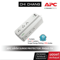 (ราคาพิเศษจำนวนจำกัด) APC ปลั๊กไฟ SURGE PROTECTOR 6-OUTLET 3M. # PMS63-TH ปลั๊กไฟกันกระชาก มี มอก.