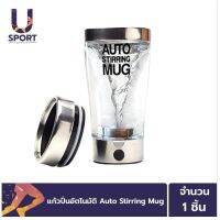 แก้วปั่นอัตโนมัติ Auto stirring mug ขนาด 400 ml แก้วชงกาแฟ ปั่นผงเวย์อัตโนมัติ ไม่ต้องเมื่อยมือ พร้อมส่ง