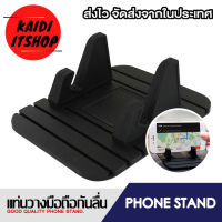 Kaidi ที่วางโทรศัพท์ ที่ตั้งโทรศัพท์ กันลื่นบนคอนโซลรถ แท่นวางโทรศัพท์แบบกันลื่นบนคอนโซลรถ