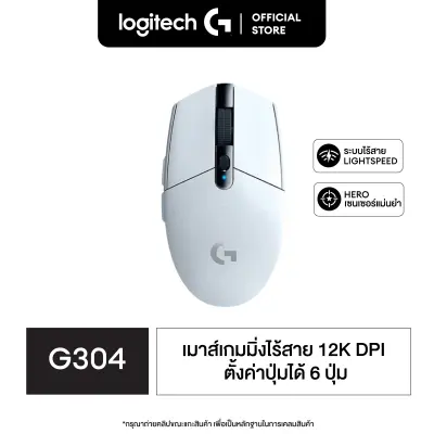 Logitech G304 LIGHTSPEED Wireless Gaming Mouse 12,000 DPI, ( เมาส์เกมมิ่งขนาดเล็กไร้สาย 25K DPI ปุ่มมาโคร 6 ปุ่ม)