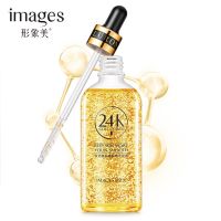 เซรั่ม ทองคำ 24k Images 100ml